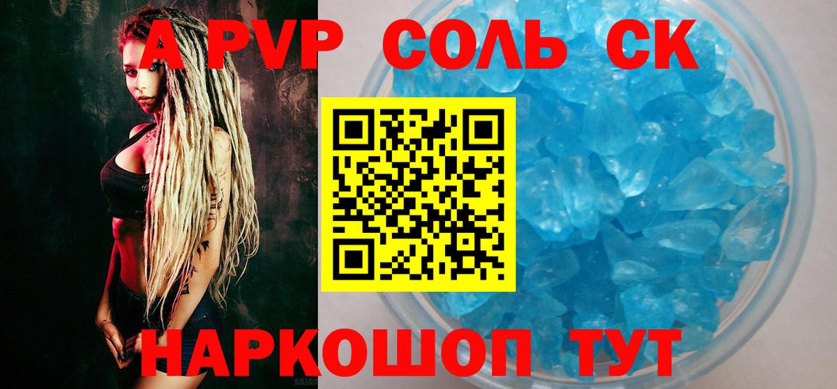 Alpha-PVP крисы CK Элиста