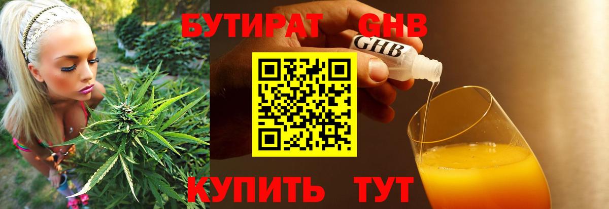 БУТИРАТ  БУТИРАТ жидкий экстази  Вход с VPN  Элиста 