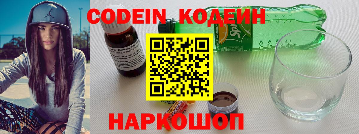 Элиста  Кодеин напиток Lean (лин)  где продают   Вход с VPN 