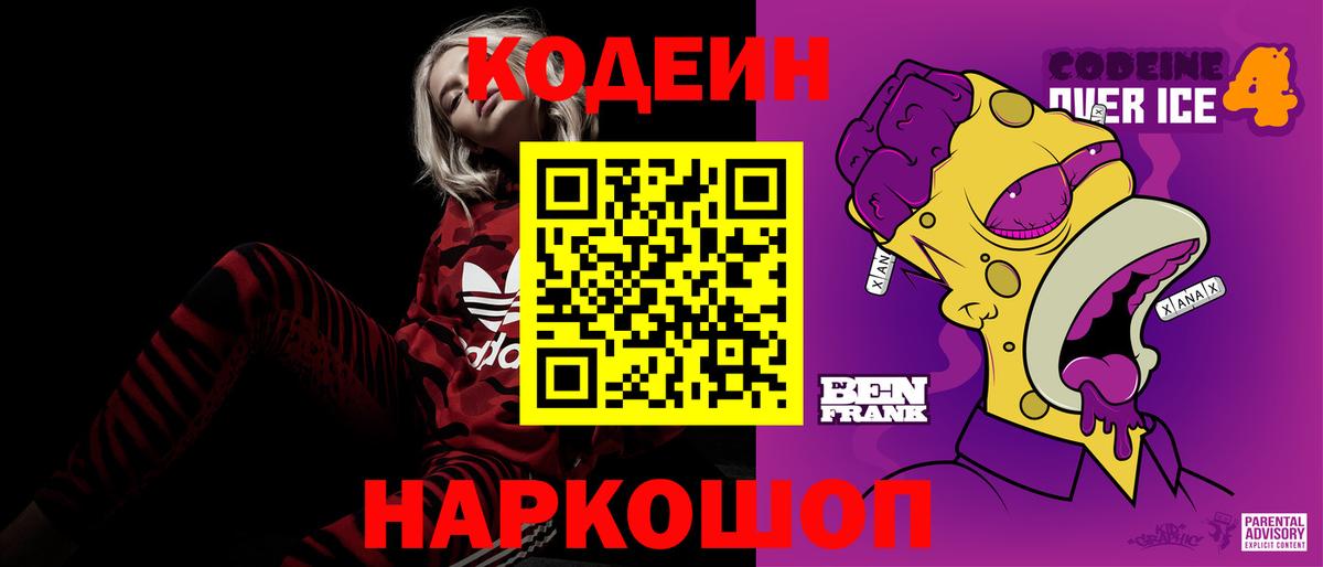 Codein Purple Drank Элиста