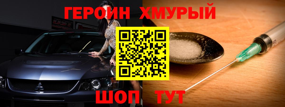 ГЕРОИН белый  Вход с VPN  Элиста 