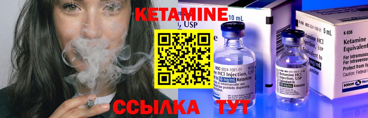 КЕТАМИН ketamine Элиста