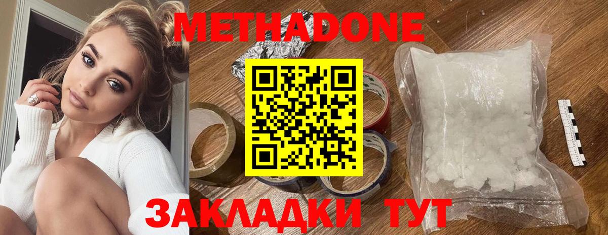 МЕТАДОН кристалл Элиста