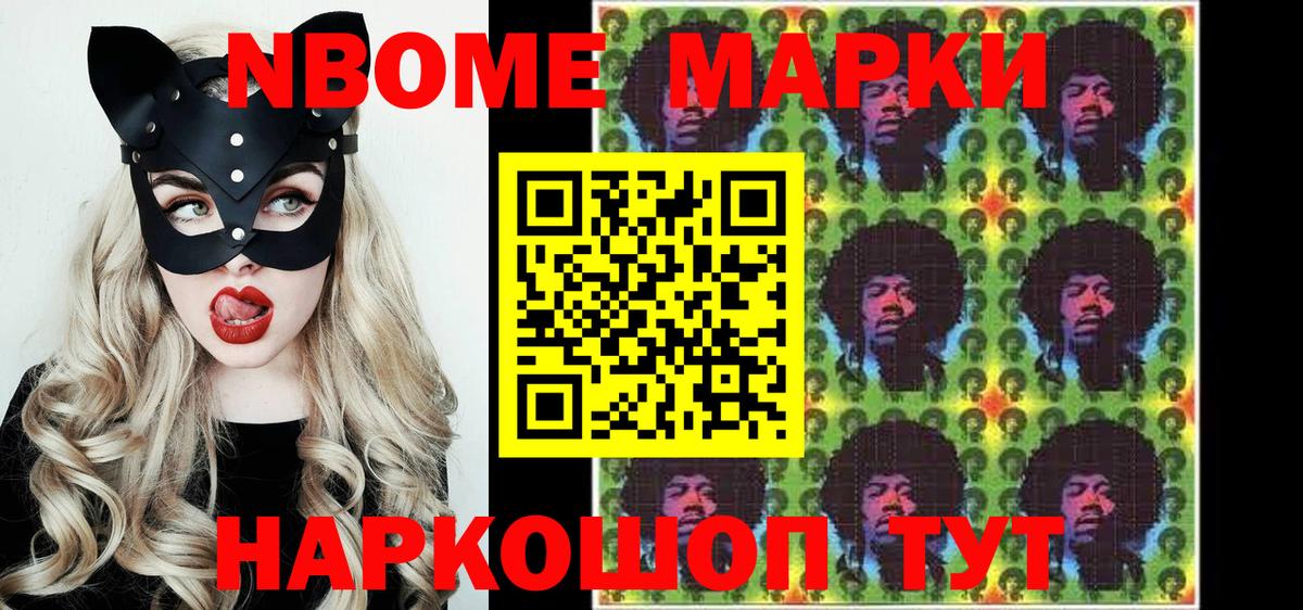 Марки NBOMe 1500мкг  Вход с VPN  Марки NBOMe  Элиста 